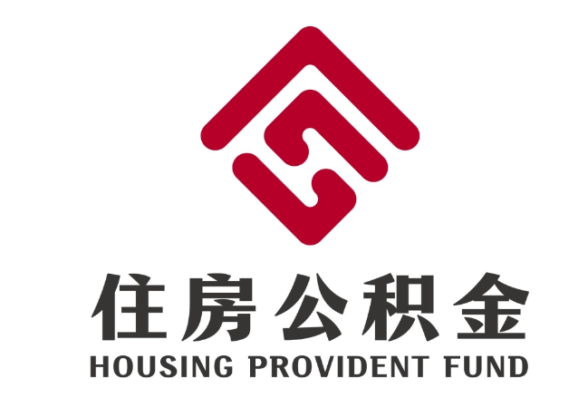 桐城住房公积金代提